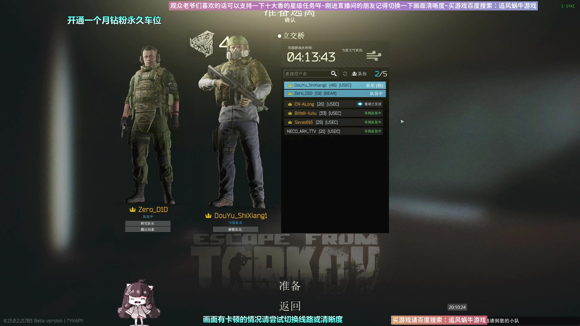 【2023-01-29 19点场】Biu十香：✨斗鱼第一画质✨钻粉永久车位✨逃离塔科夫