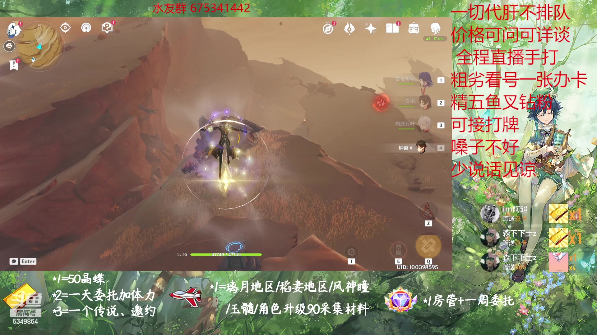 【2023-01-30 17点场】请叫我总攻大人丶：原神探图/钓鱼/日常/晶蝶