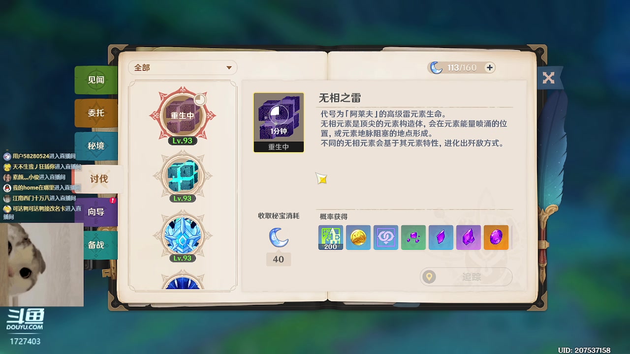 【2023-01-26 11点场】素年wyl：【素年】日常地图材料任务深渊看号