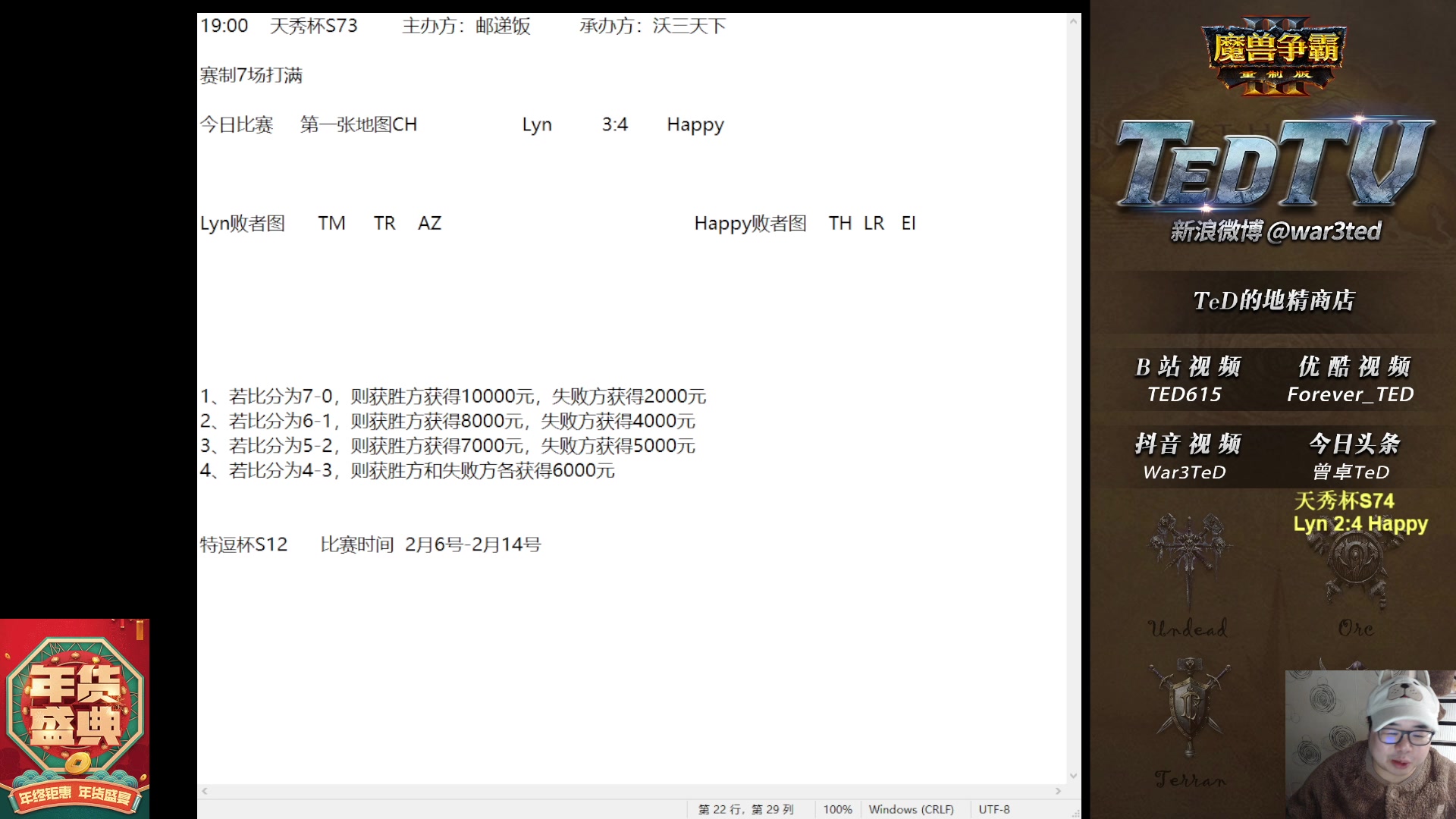 【2023-01-30 20点场】War3TeD：【直播中】7点天秀杯S74 林vs嗨皮