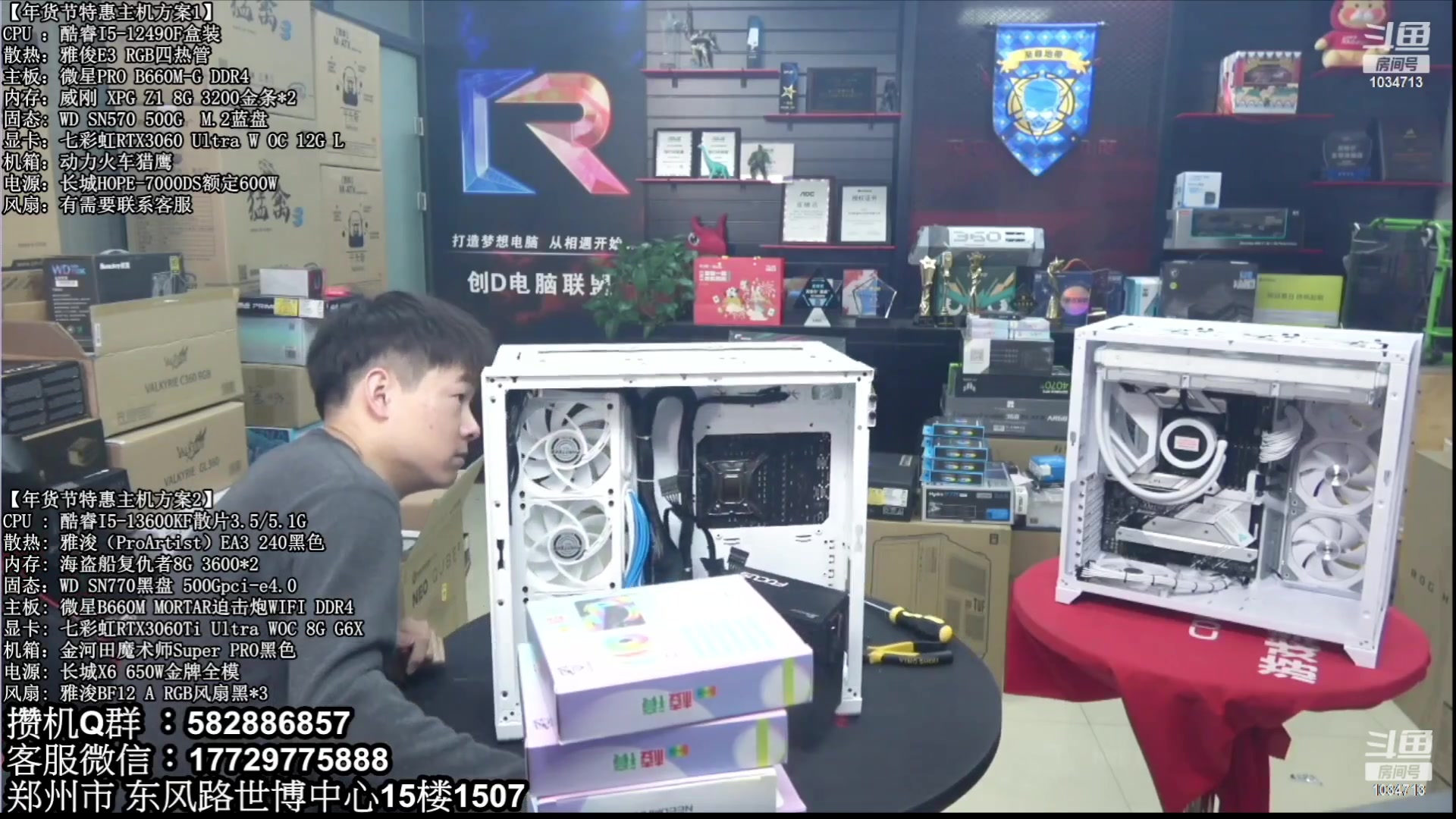 【2023-01-30 05点场】创D电脑联盟：郑州创D：新春乐购电脑活动开启