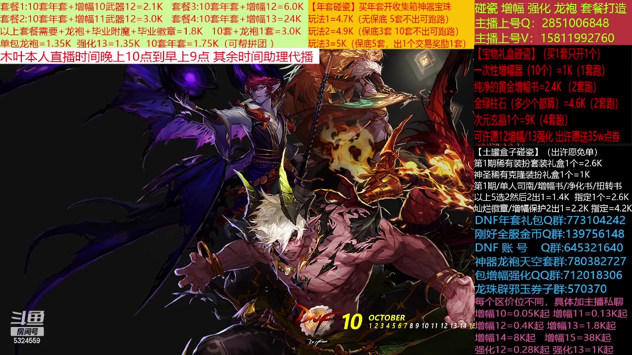 【2023-01-30 08点场】DNF木叶剑心：二台:新春碰瓷强化增幅龙袍打造