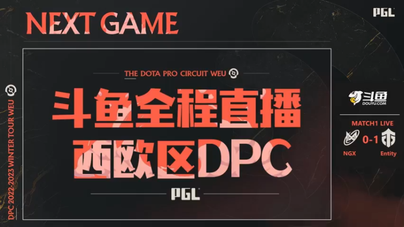 2023PGL DPC西欧区 NGX VS Entity 第二局