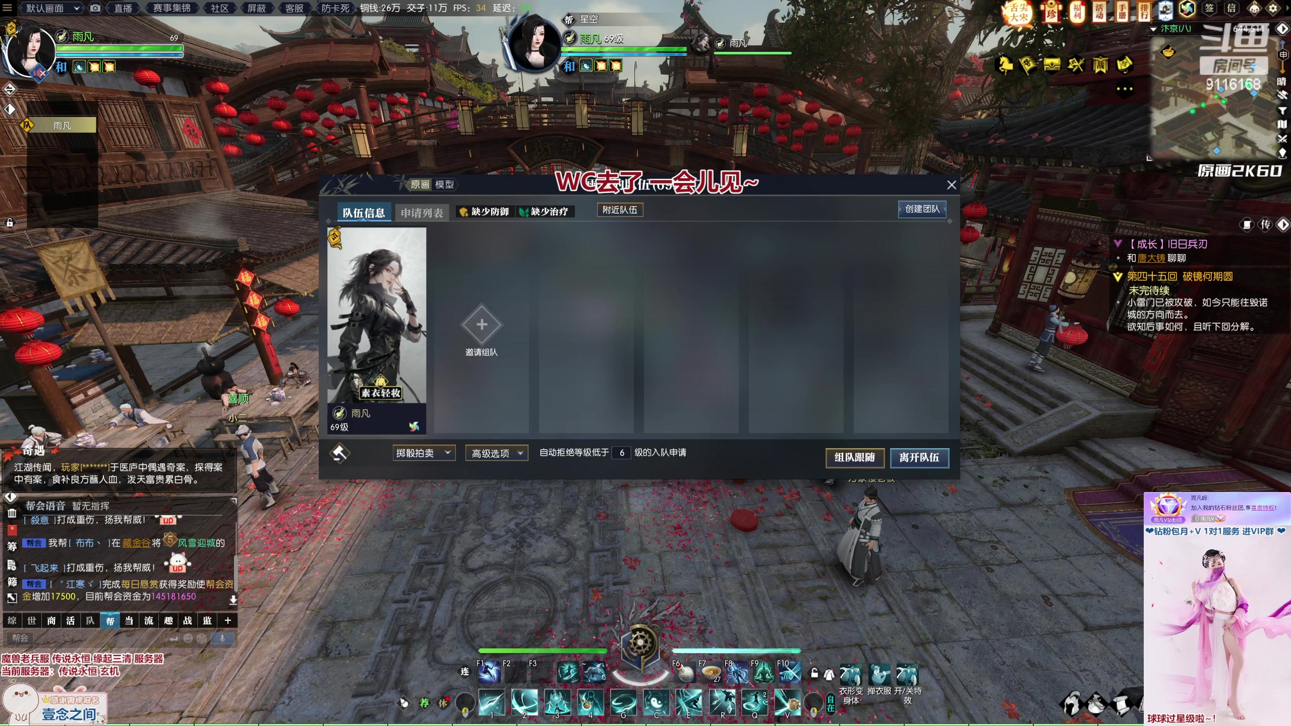 【2023-01-29 17点场】雨凡呀：【传说永恒 缘起三清】新手团舞阳开荒？