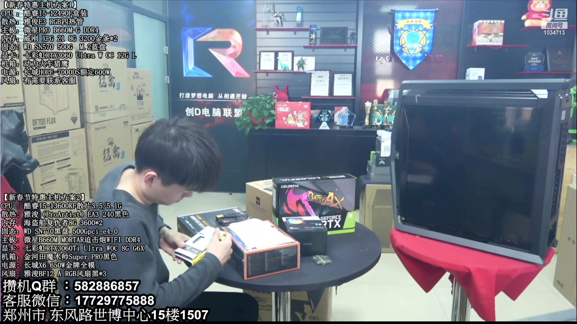 【2023-01-30 09点场】创D电脑联盟：郑州创D：新春乐购电脑活动开启