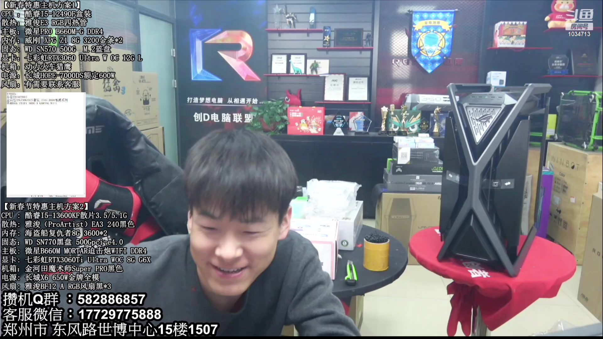 【2023-01-30 15点场】创D电脑联盟：郑州创D：新春乐购电脑活动开启