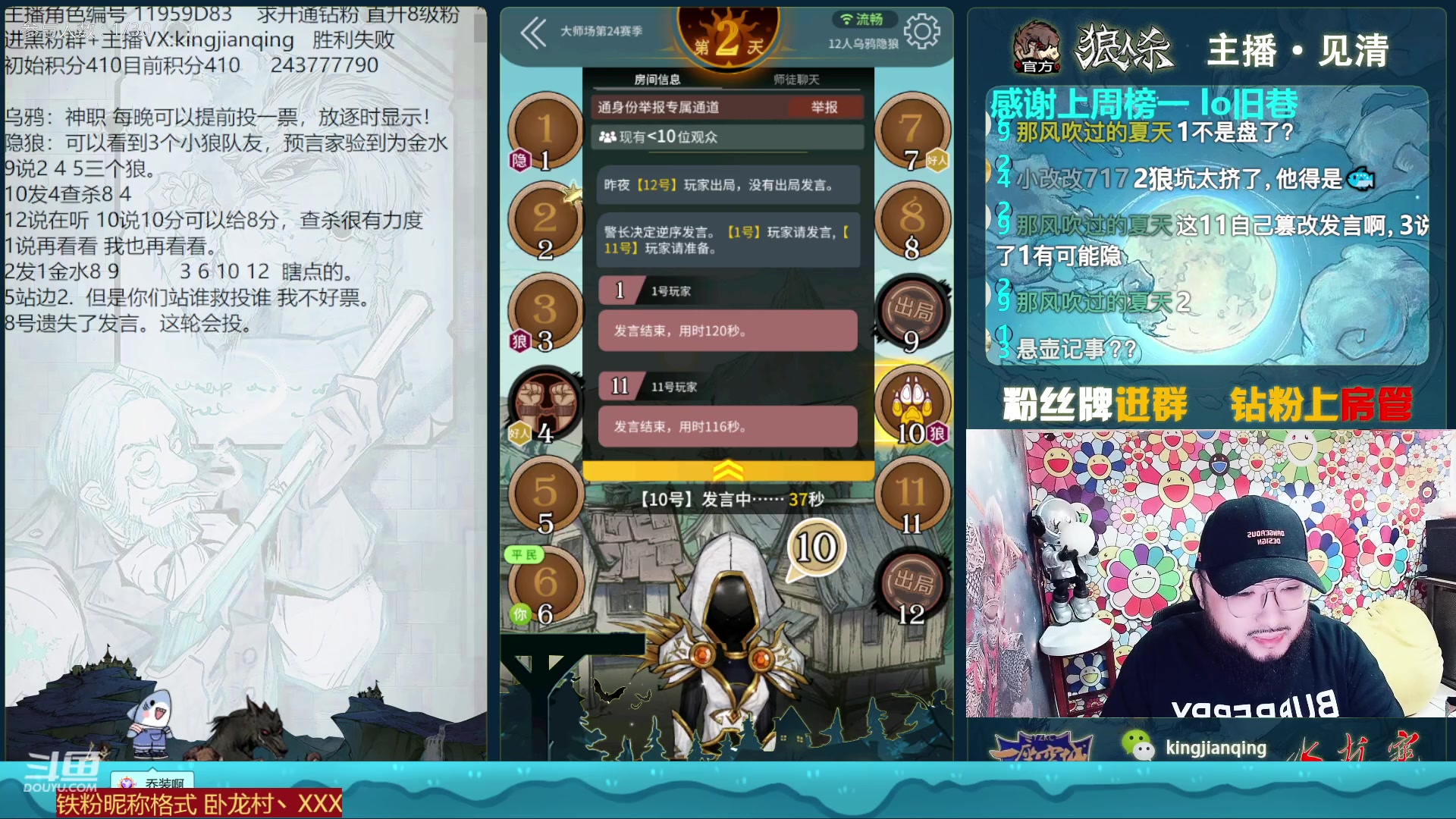 【2023-01-29 13点场】见清king：狼人杀官方#乌鸦和隐狼~