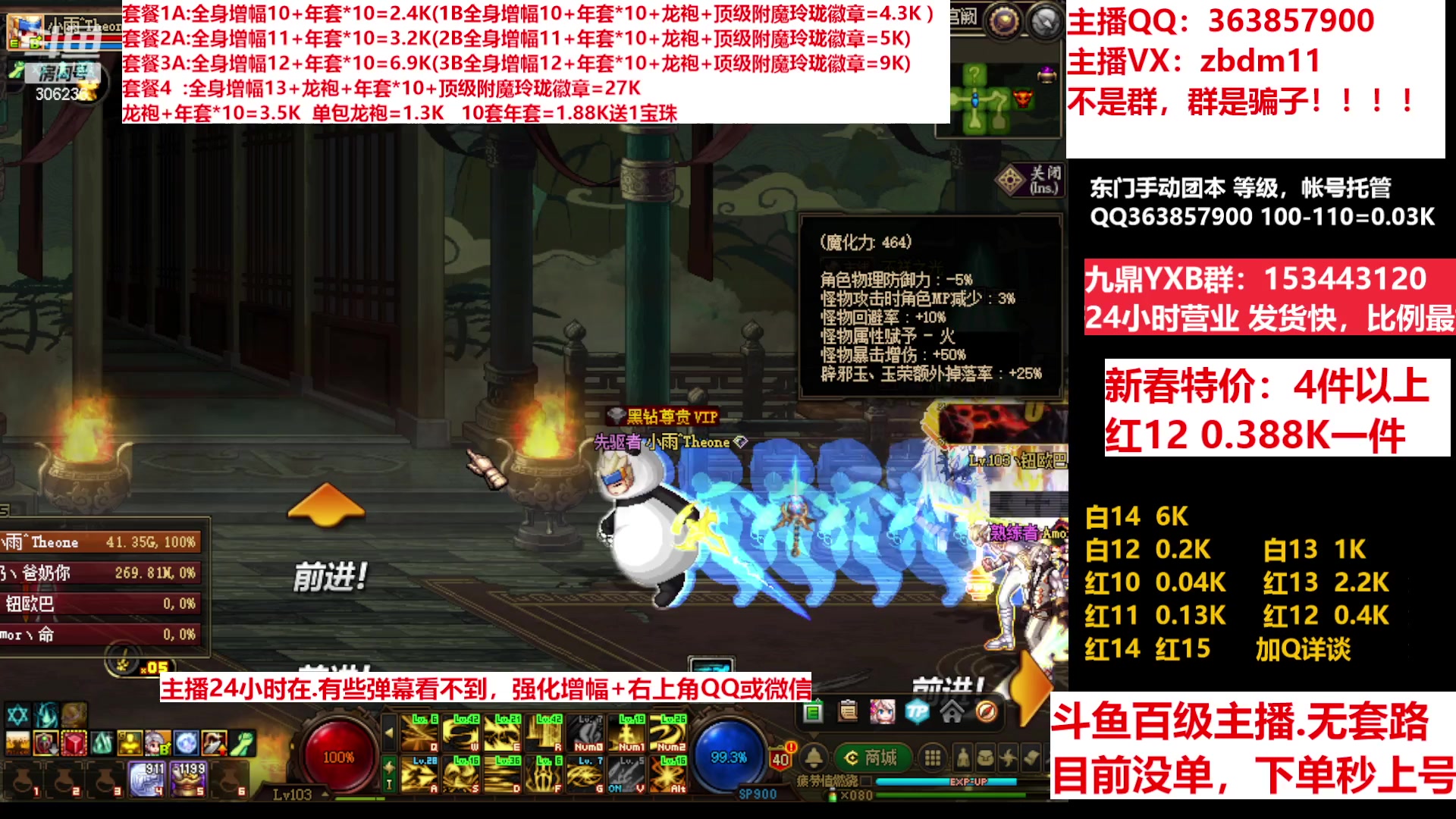 【2023-01-30 12点场】主播东门：东门：增幅强化套餐礼包