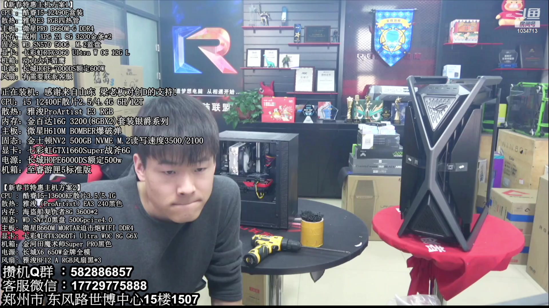 【2023-01-30 11点场】创D电脑联盟：郑州创D：新春乐购电脑活动开启