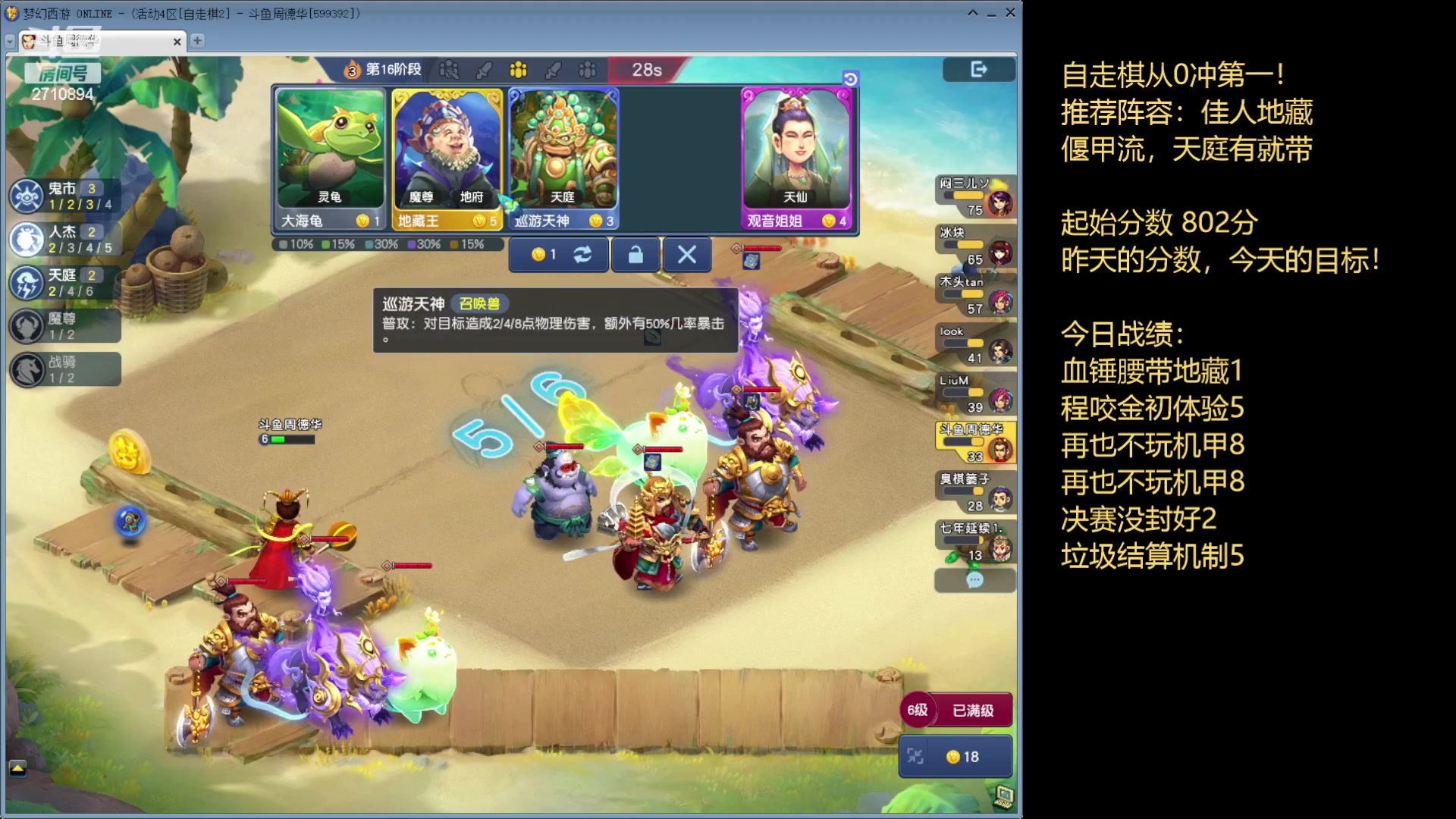 【2023-01-29 23点场】老农周德华：冲全服第一！【梦幻自走棋】