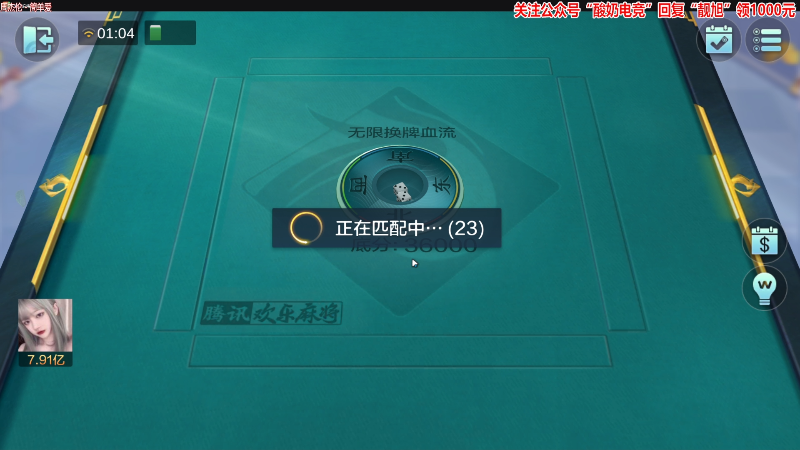 【欢乐麻将】靓旭的精彩时刻 20230130 01点场