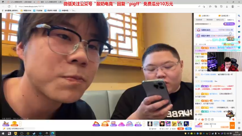 【2023-01-30 00点场】pigff：【弹幕送一万】一起看主播。