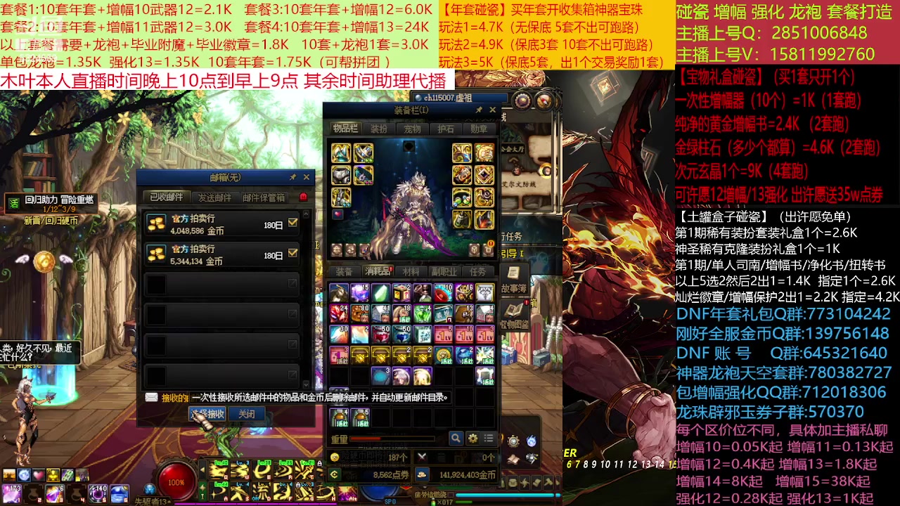 【2023-01-31 18点场】DNF木叶剑心：二台:新春碰瓷强化增幅龙袍打造