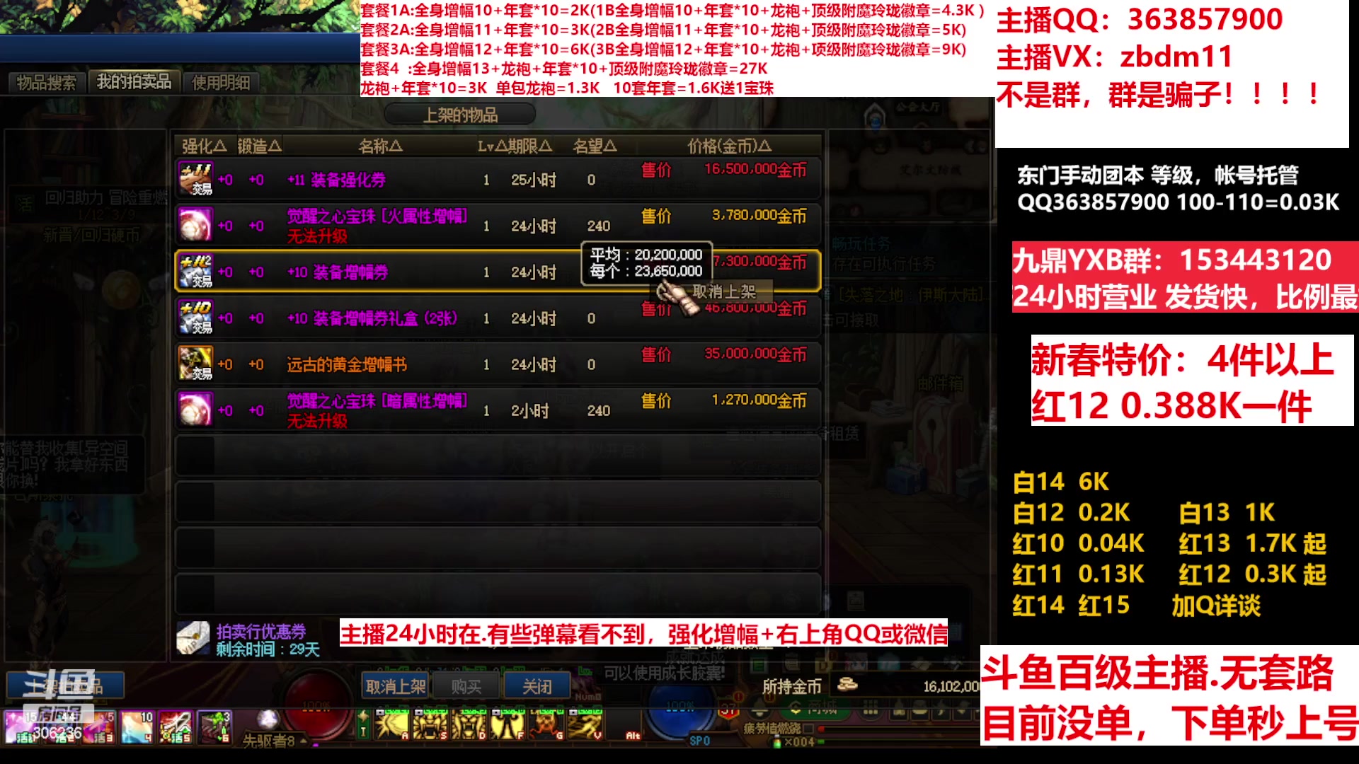 【2023-01-31 18点场】主播东门：东门：增幅强化套餐礼包