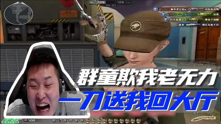 群童欺我老无力，一刀送我回大厅
