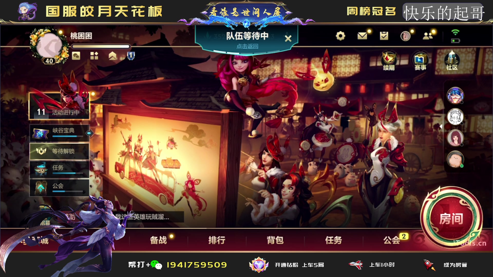 【2023-01-30 23点场】看谁是世间人屠：帮房管上前十皎月