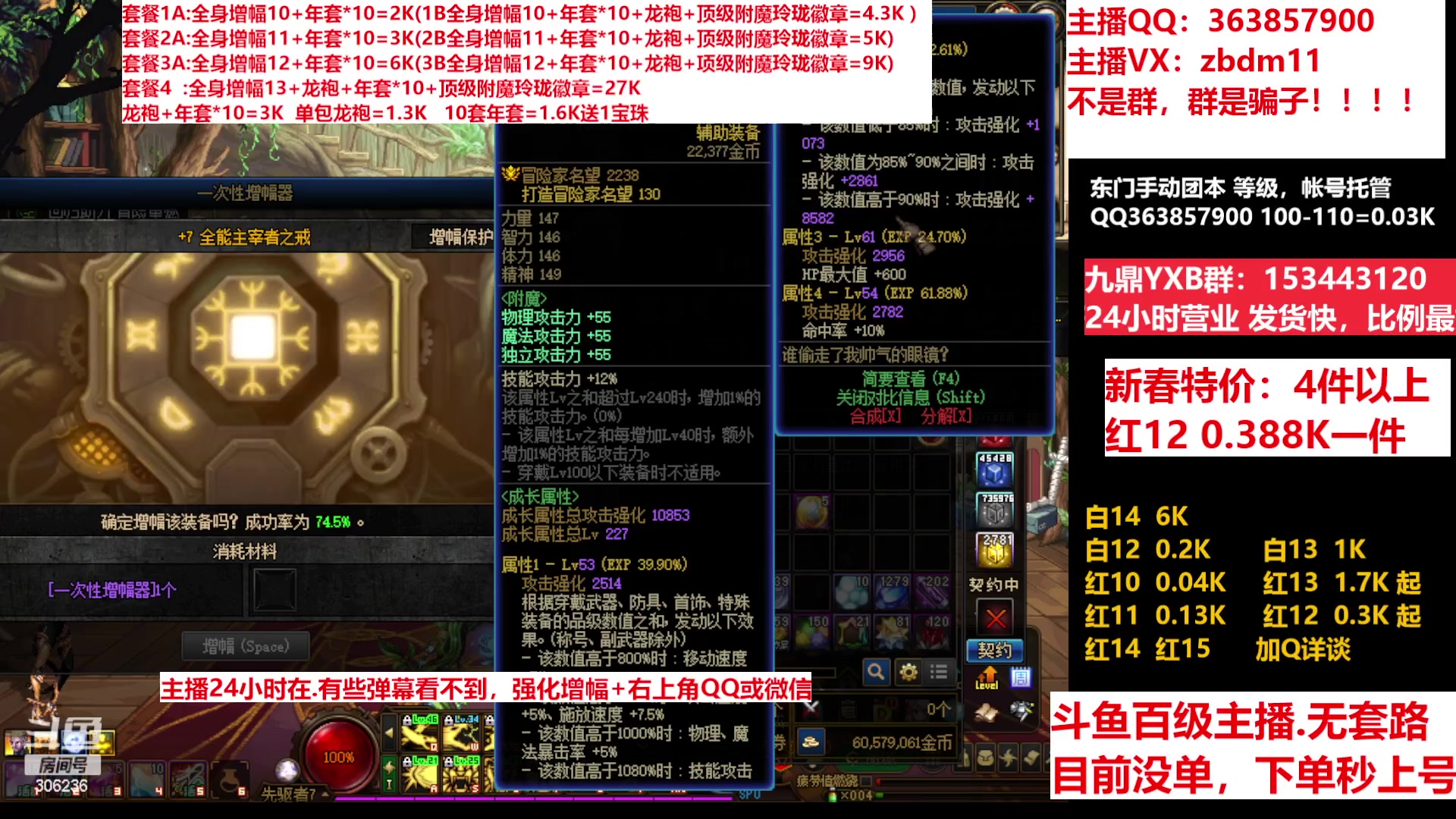 【2023-01-30 22点场】主播东门：东门：增幅强化套餐礼包