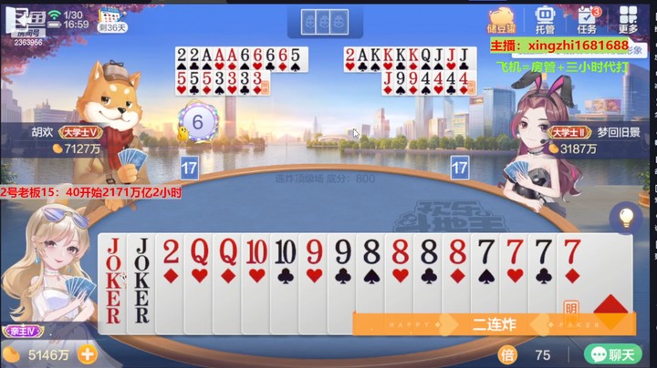 【欢乐斗地主】灬幸之斗地主灬的精彩时刻 20230130 15点场