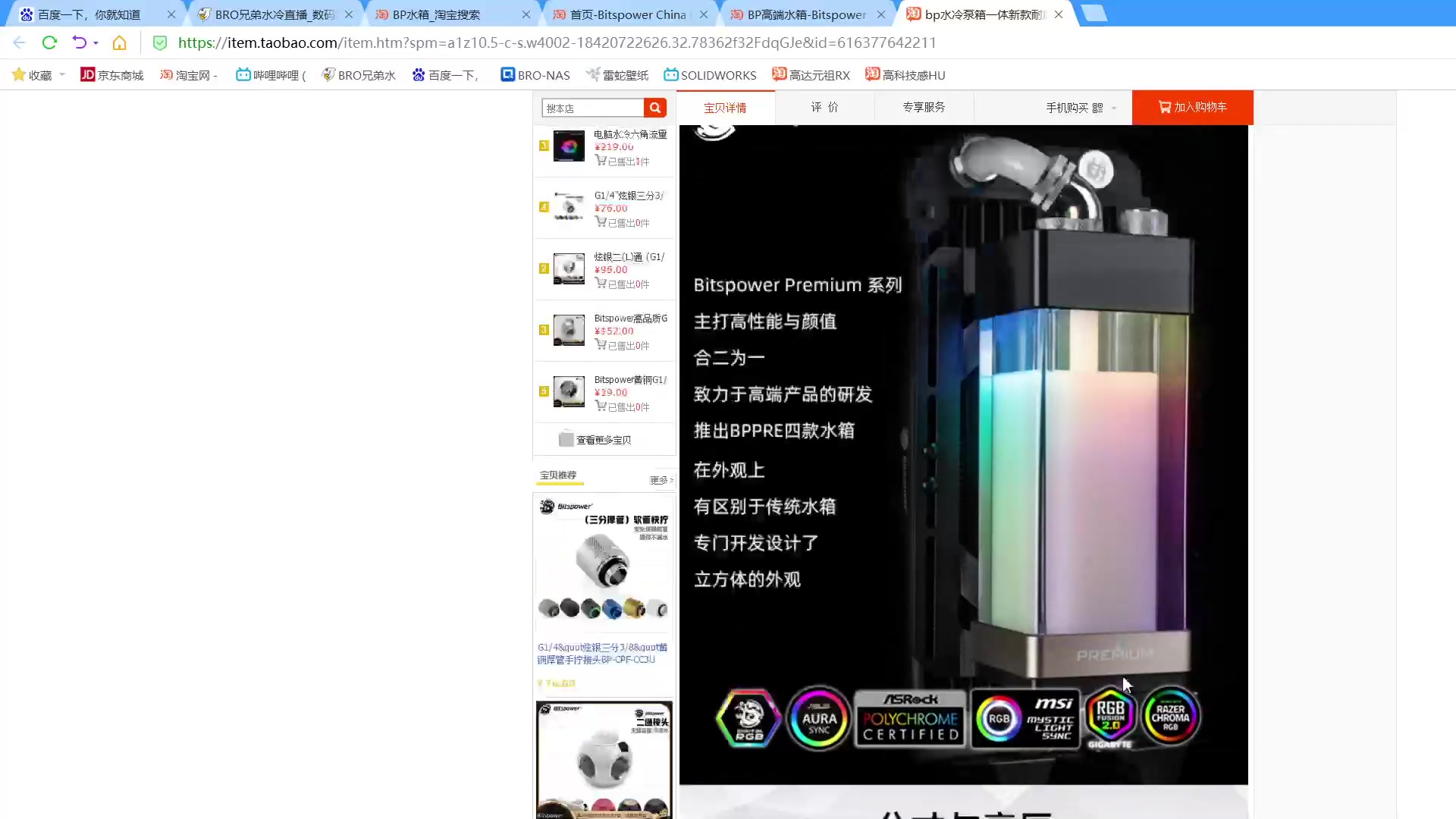 【2023-1-31 15点场】BRO兄弟水冷:顶配分体水冷BRO私人定制