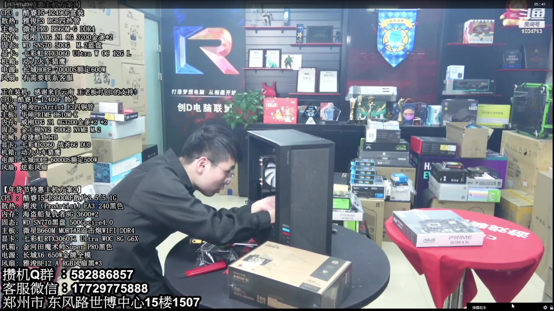 【2023-01-31 05点场】创D电脑联盟：郑州创D：新春乐购电脑活动开启