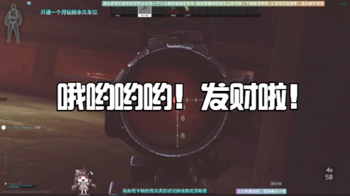 哦哟哟哟！发财啦！