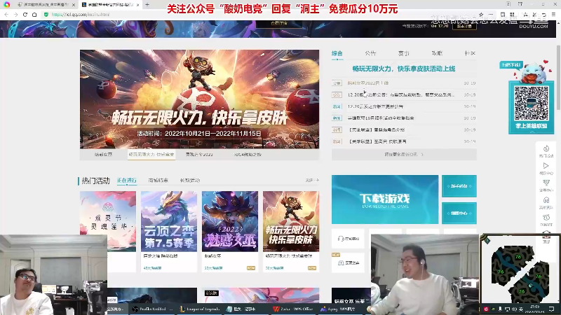 【英雄联盟】洞主丨歌神洞庭湖的精彩时刻 20230131 20点场
