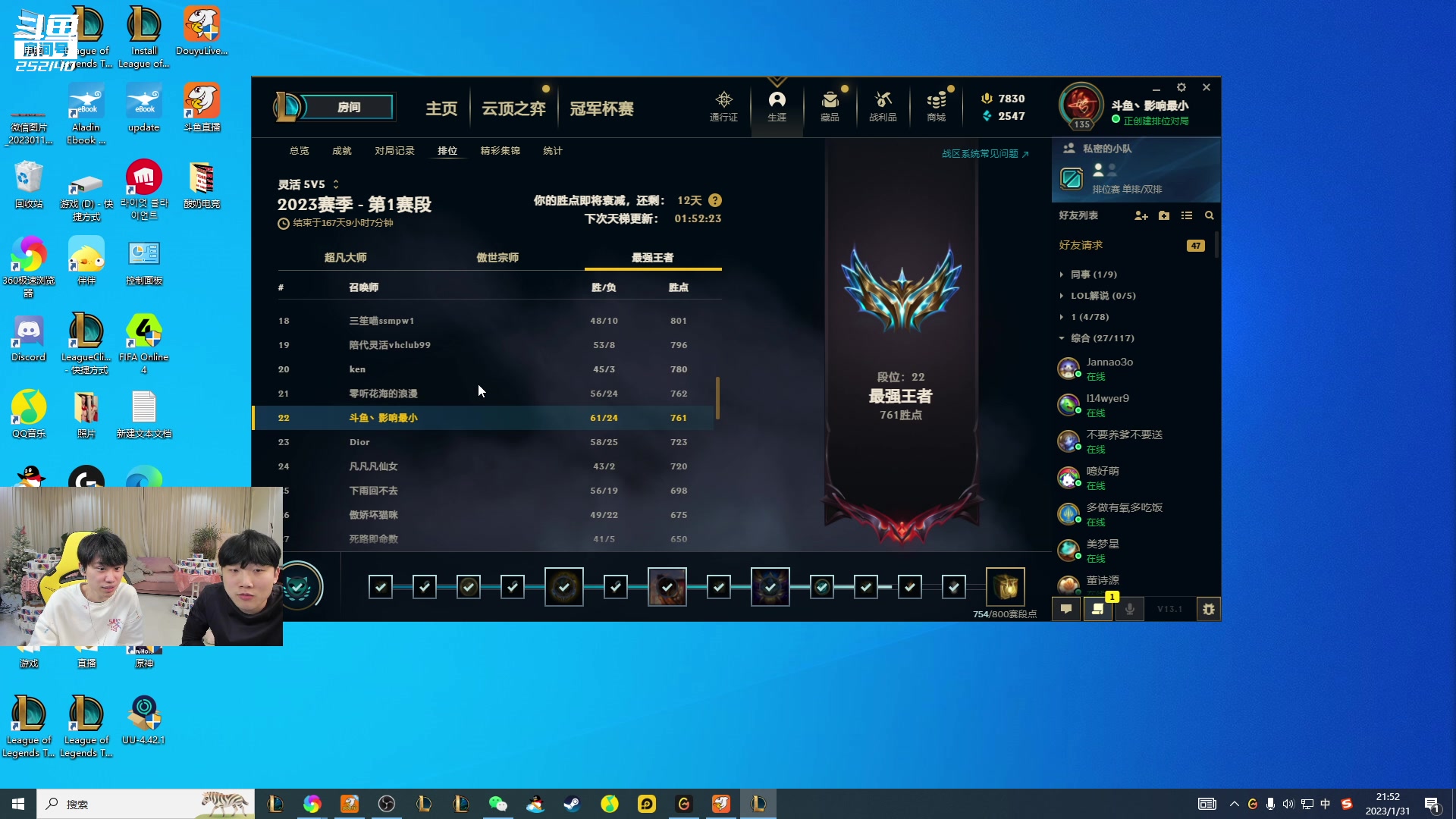 【2023-01-31 21点场】胸肌很大的良小伞：和Doinb一起看看比赛