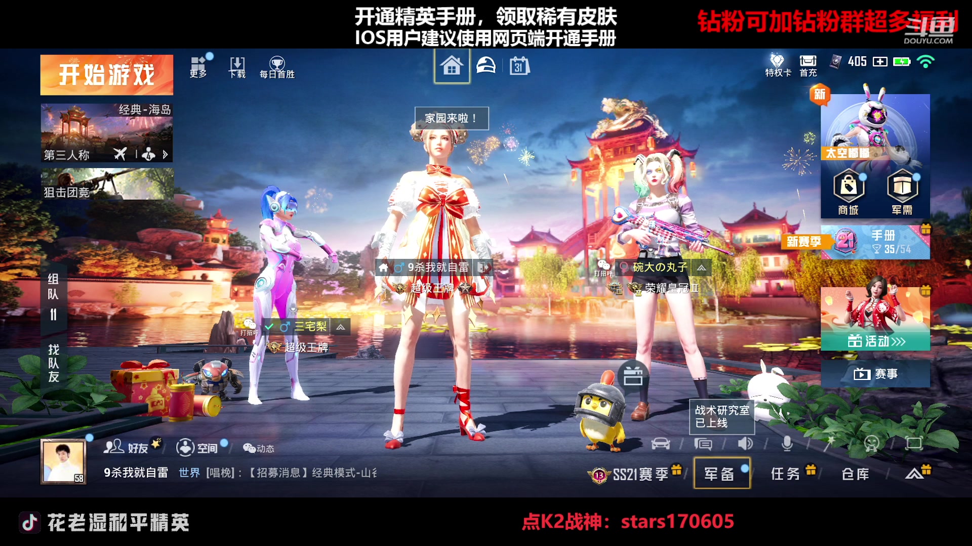 【2023-01-31 17点场】Dy花老湿：【守护手机荣光】