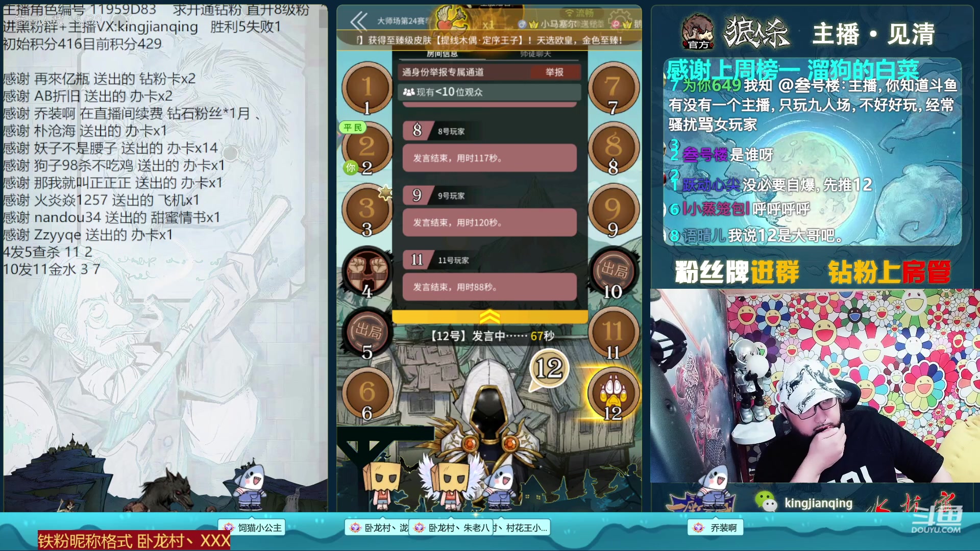 【2023-01-31 00点场】见清king：狼人杀官方#怎么是石像鬼！