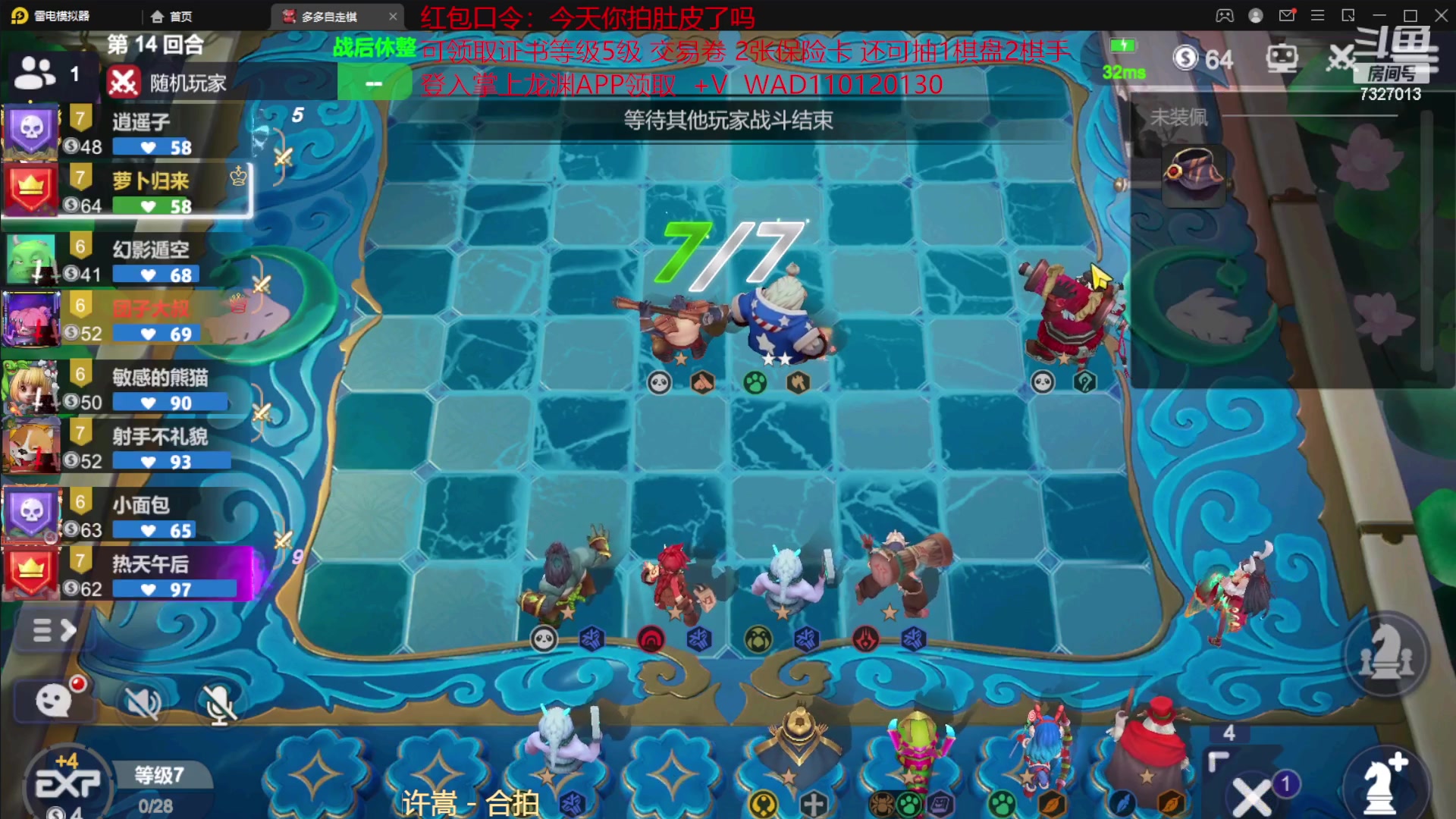 【2023-01-29 19点场】黄东东0923：多多自走棋（新年快乐）