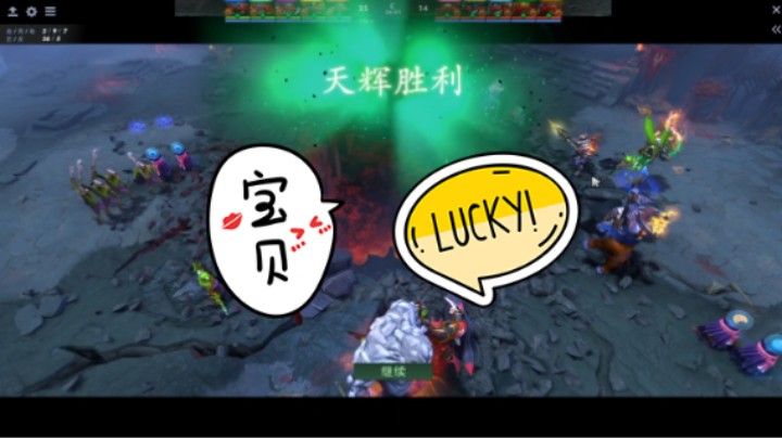 美滋滋DOTA2五号位冰女水晶室女躺赢时刻