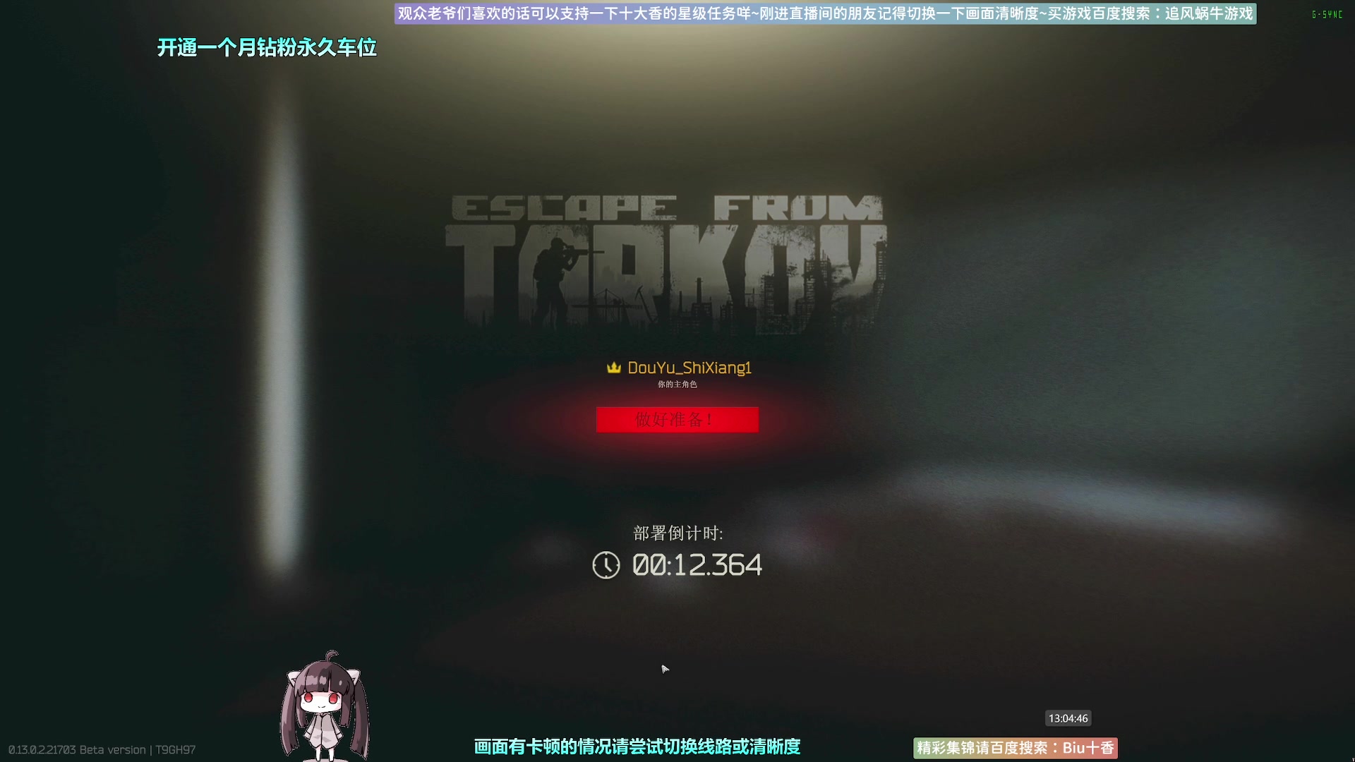 【2023-01-30 12点场】Biu十香：✨斗鱼第一画质✨钻粉永久车位✨逃离塔科夫