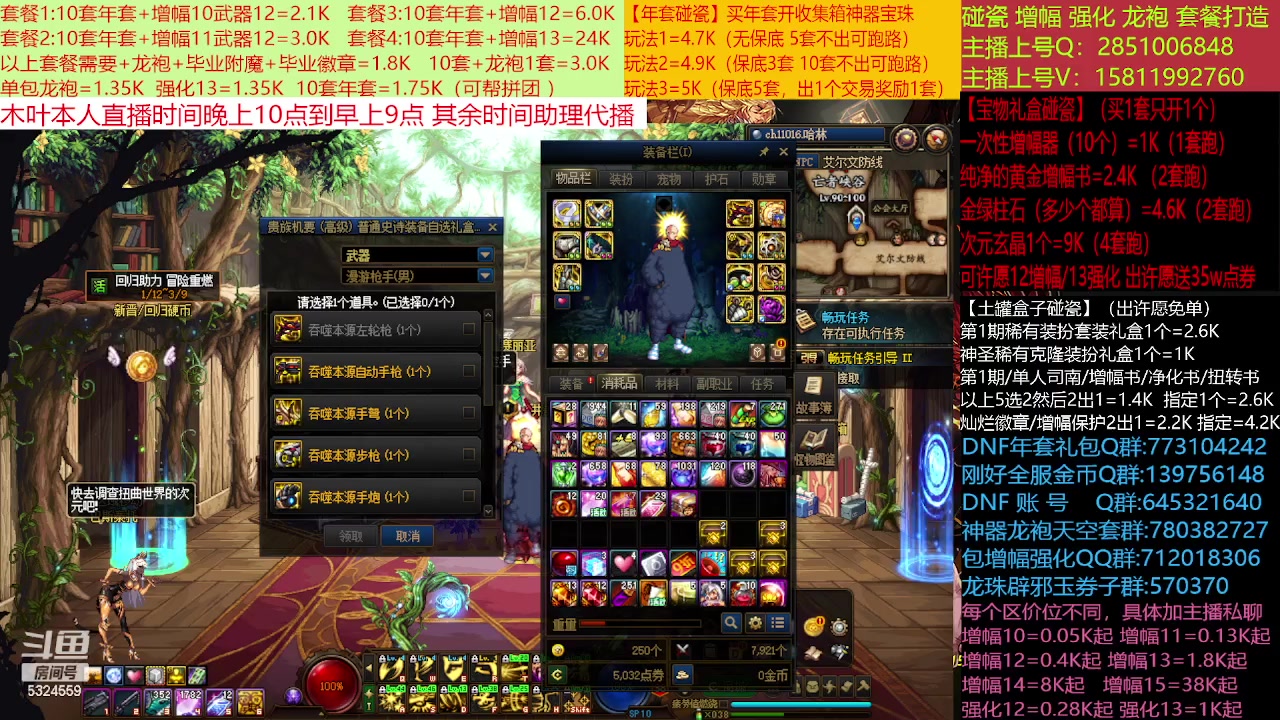 【2023-01-31 10点场】DNF木叶剑心：二台:新春碰瓷强化增幅龙袍打造