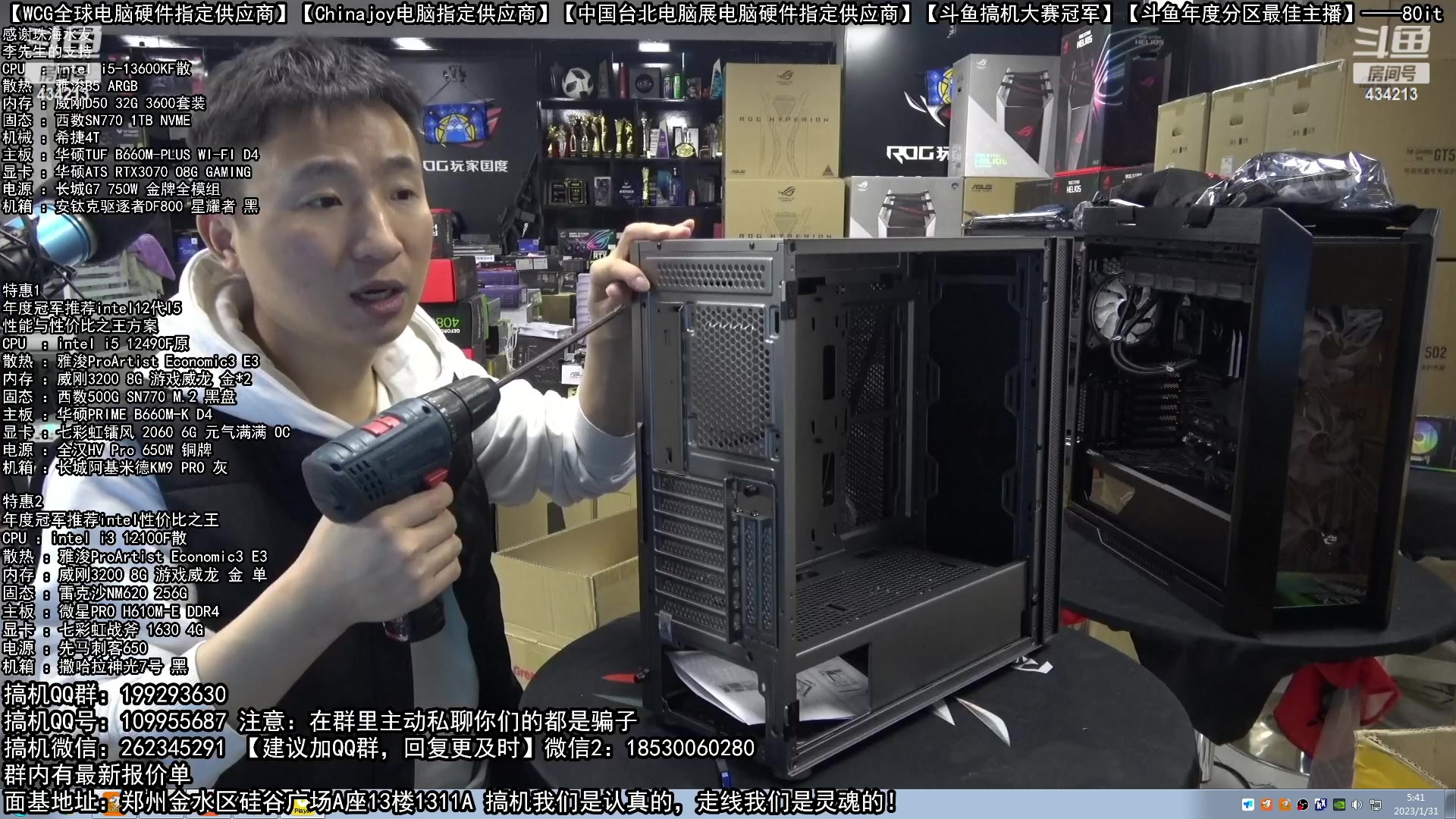 【2023-01-31 05点场】80it电脑网：郑州80it：新年电脑活动火热进行中