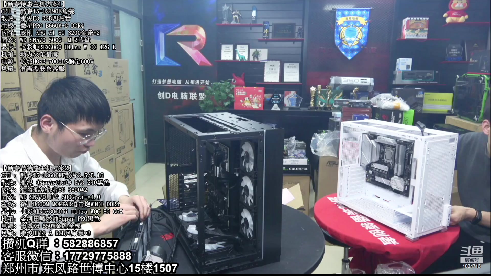 【2023-01-31 19点场】创D电脑联盟：郑州创D：新春乐购电脑活动开启