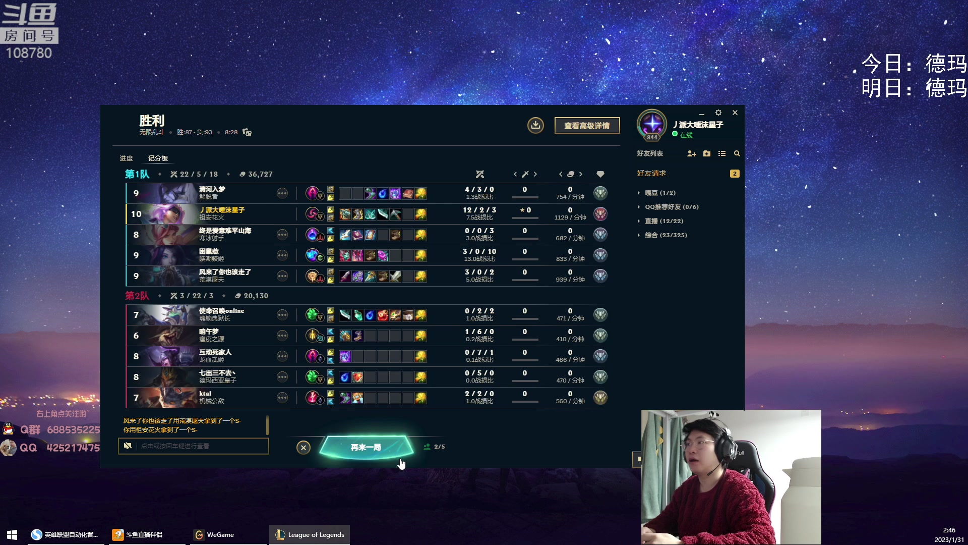 【2023-01-31 02点场】兮饭锐雯：无限火力滴神祝您新年快乐