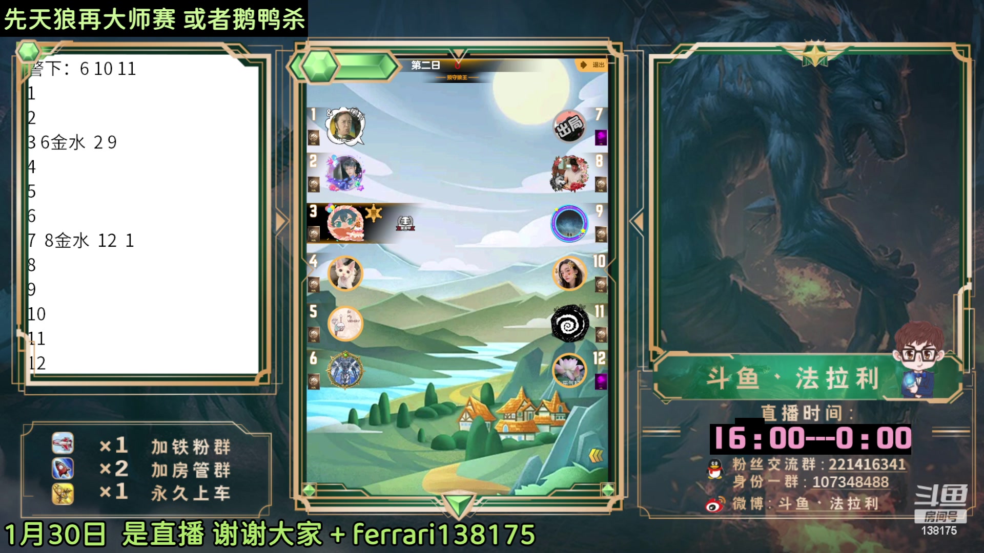 【2023-01-30 23点场】法拉利的直播间：斗鱼NO.1最强狼人杀主播
