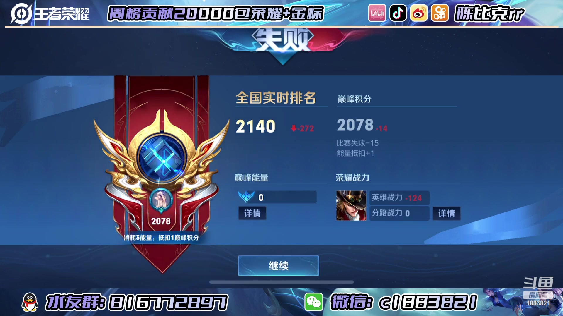 【2023-01-31 19点场】陈比克rr：巅峰赛！！