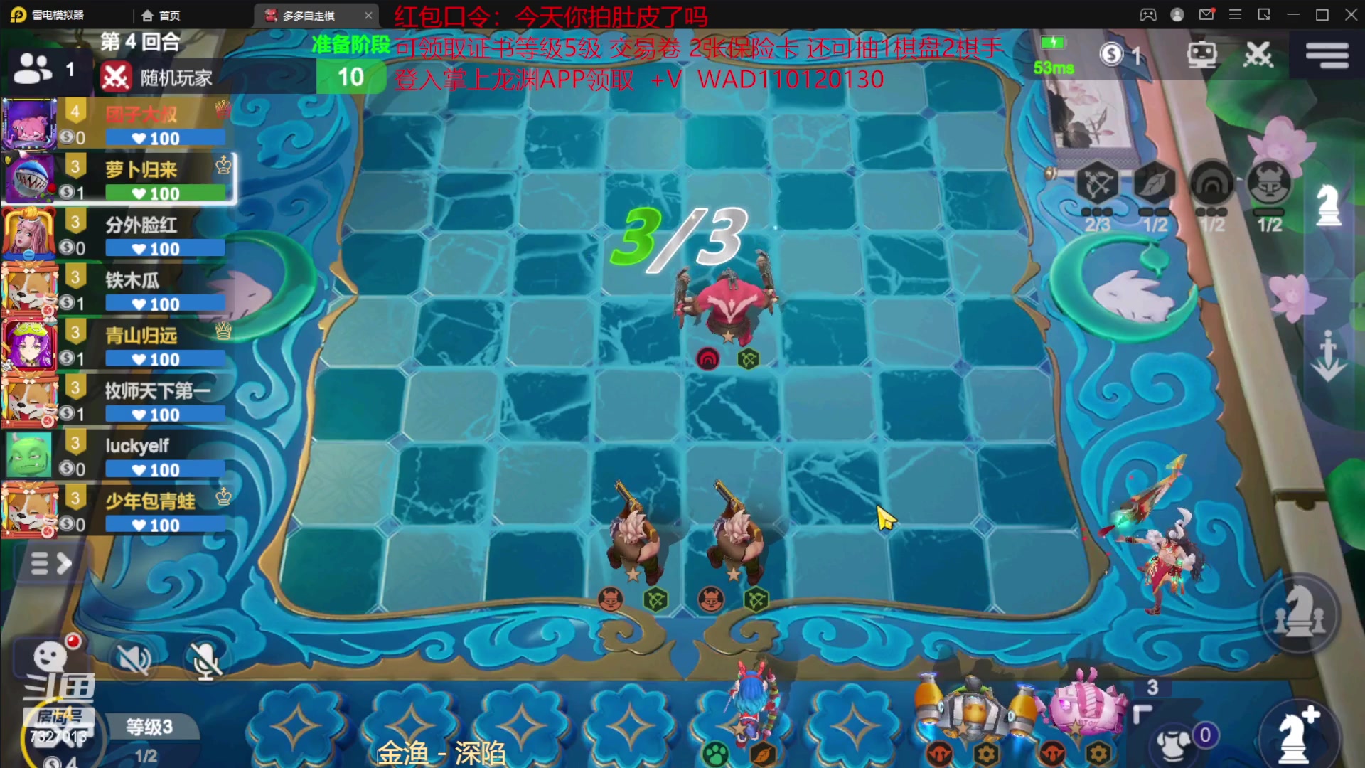 【2023-01-29 21点场】黄东东0923：多多自走棋（新年快乐）