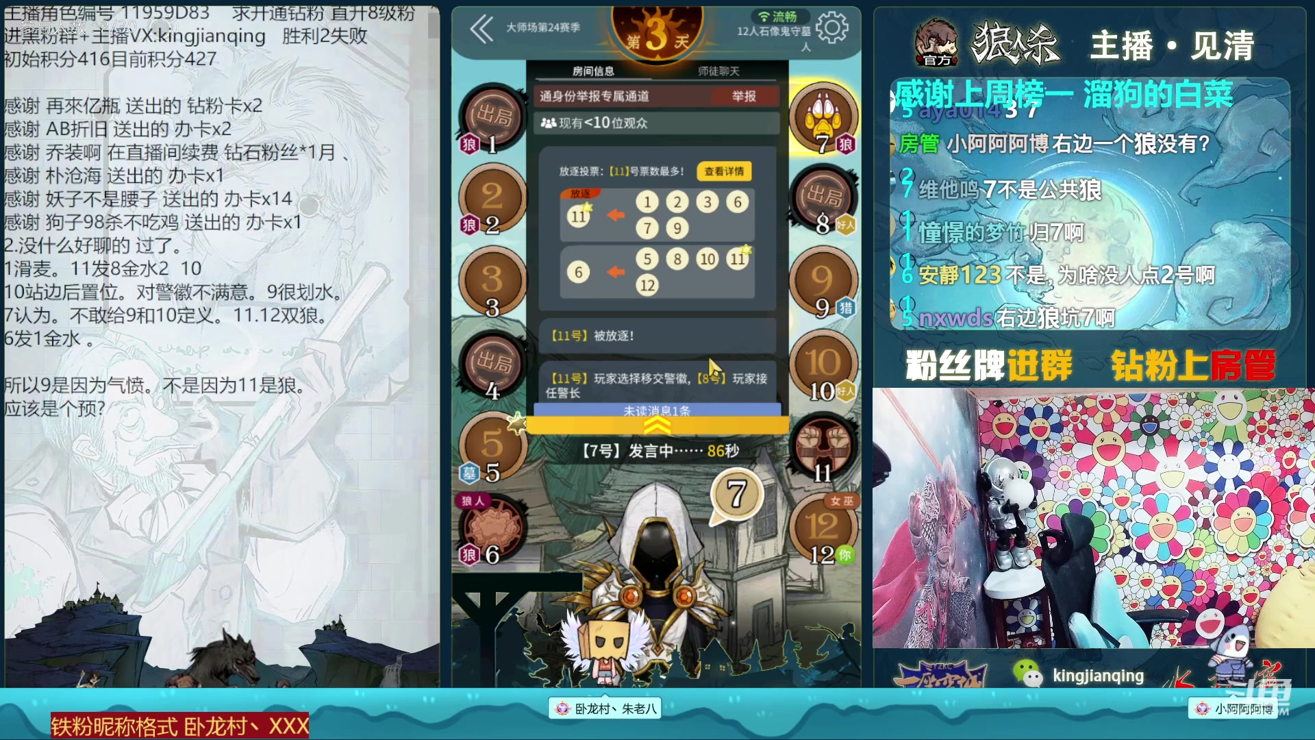 【2023-01-30 18点场】见清king：狼人杀官方#怎么是石像鬼！