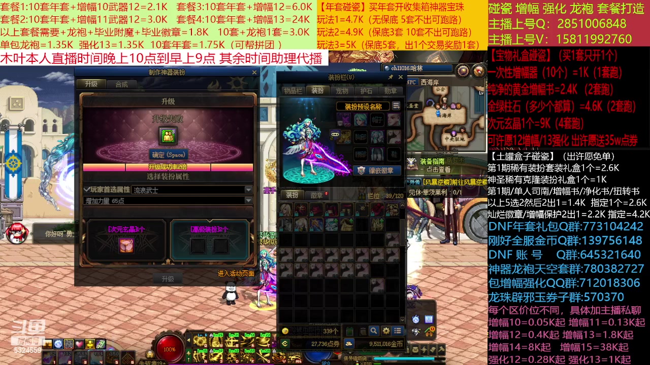 【2023-01-31 12点场】DNF木叶剑心：二台:新春碰瓷强化增幅龙袍打造