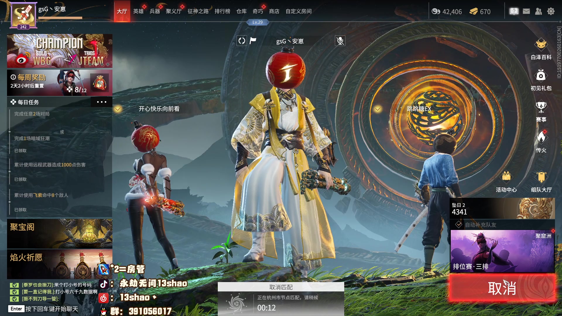 【2023-01-31 00点场】13shao丶：（13shao）高手直播间