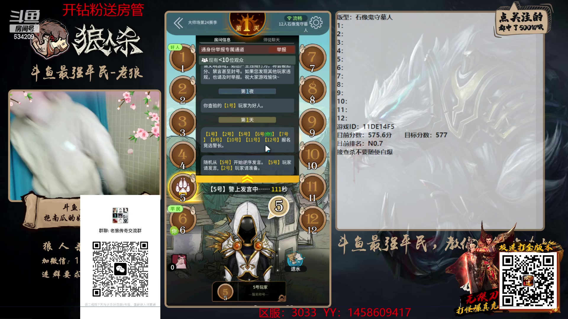 【2023-01-30 22点场】EA丶老狼：#狼人杀官方#斗鱼最强平民，教你如何站边