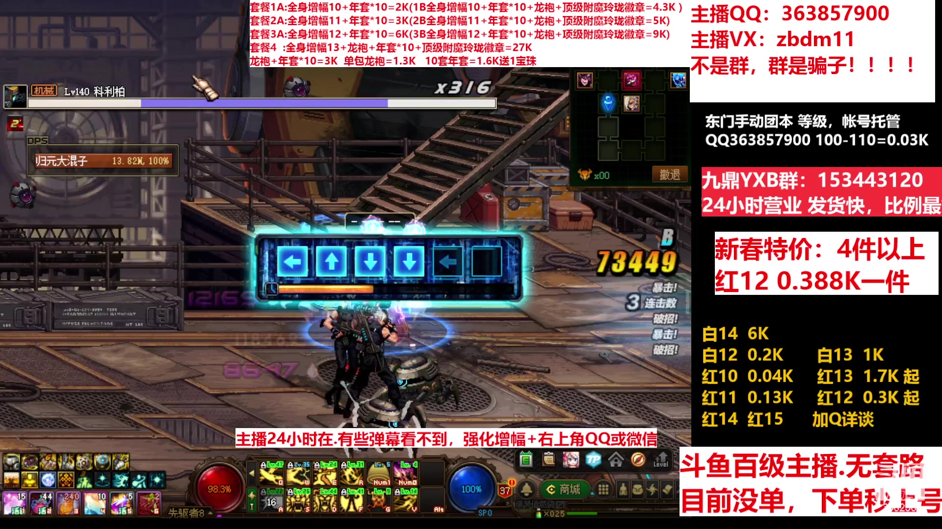 【2023-01-31 20点场】主播东门：东门：增幅强化套餐礼包