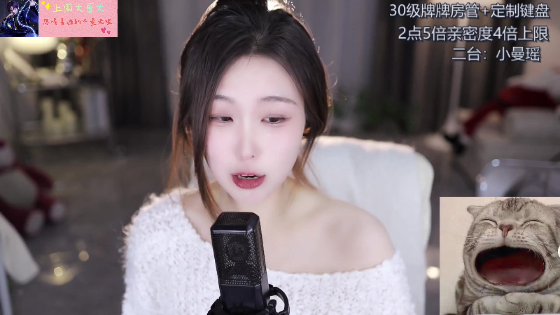 【2023-01-30 22点场】呆妹儿小霸王：【钻粉2.5倍】：二台小曼瑶上线啦