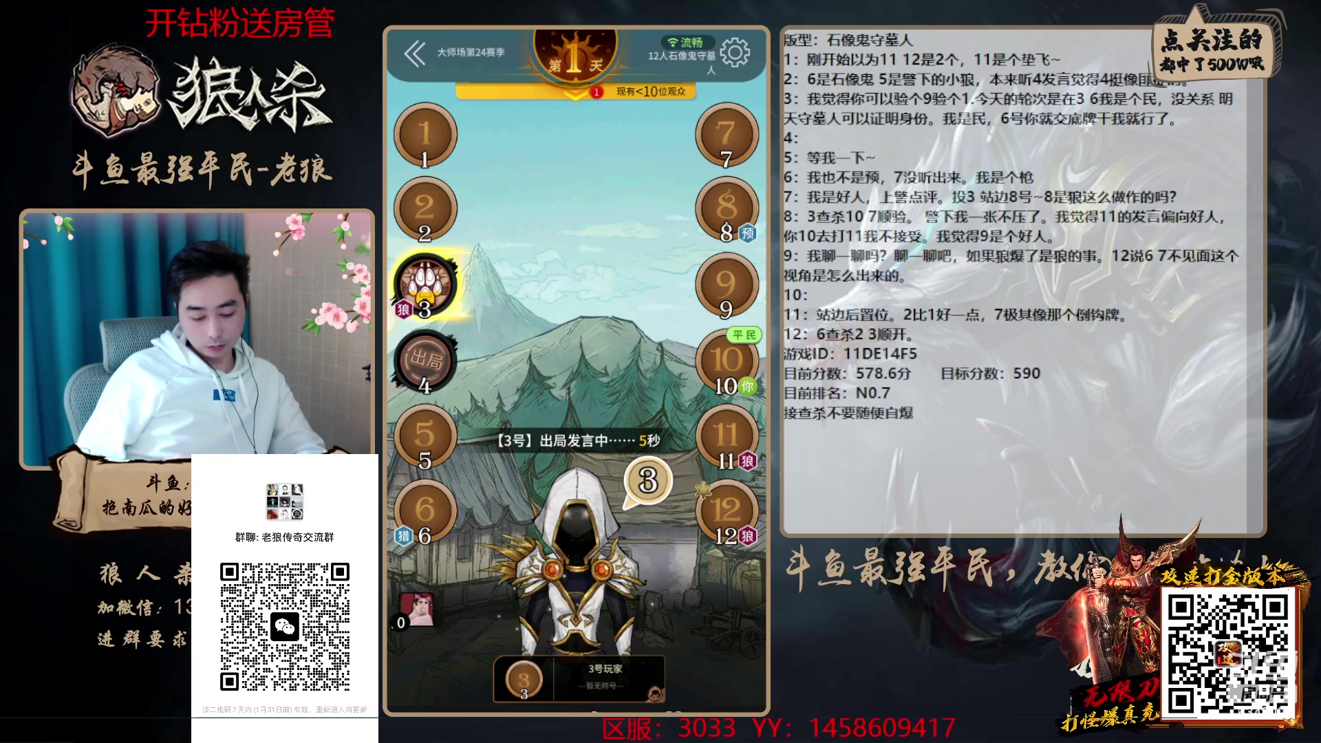 【2023-01-31 16点场】EA丶老狼：#狼人杀官方#斗鱼最强平民，教你如何站边