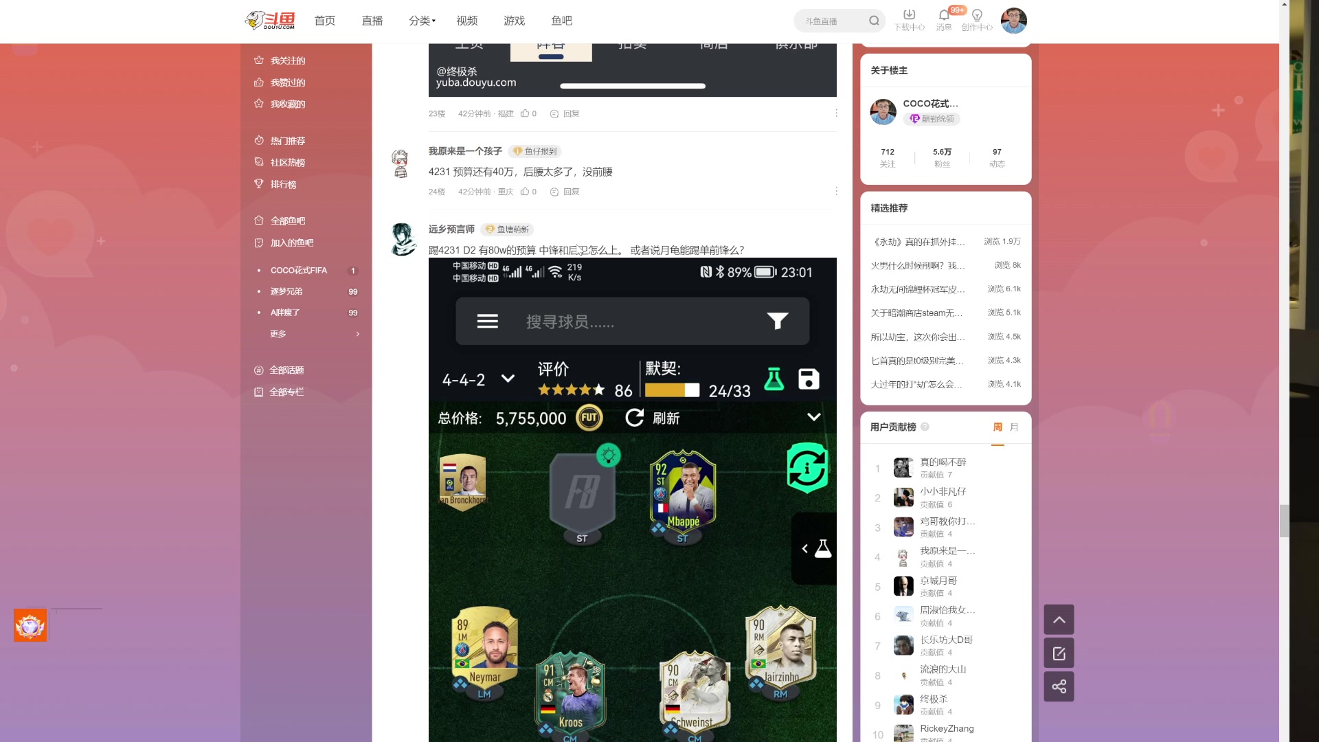 【2023-01-30 23点场】COCO花式FIFA：周赛20胜达成！3421无敌！继续开蓝