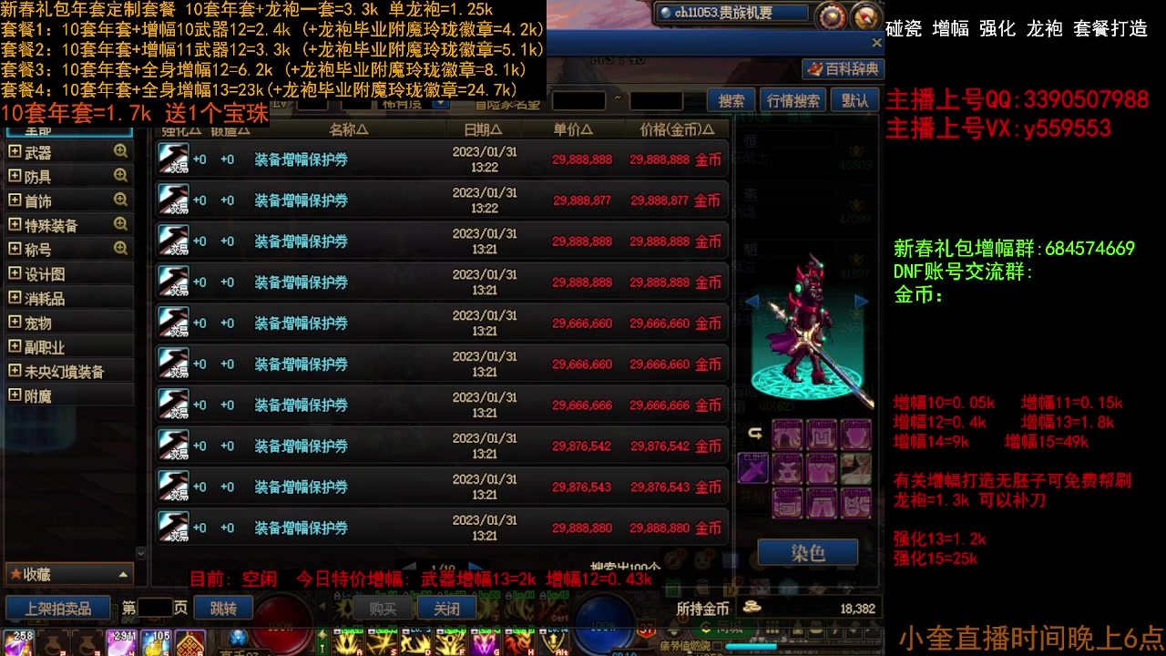 【2023-01-31 12点场】红眼小奎：增幅毕业打造回归