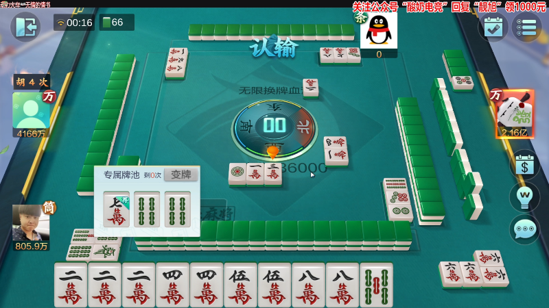 【欢乐麻将】靓旭的精彩时刻 20230131 00点场