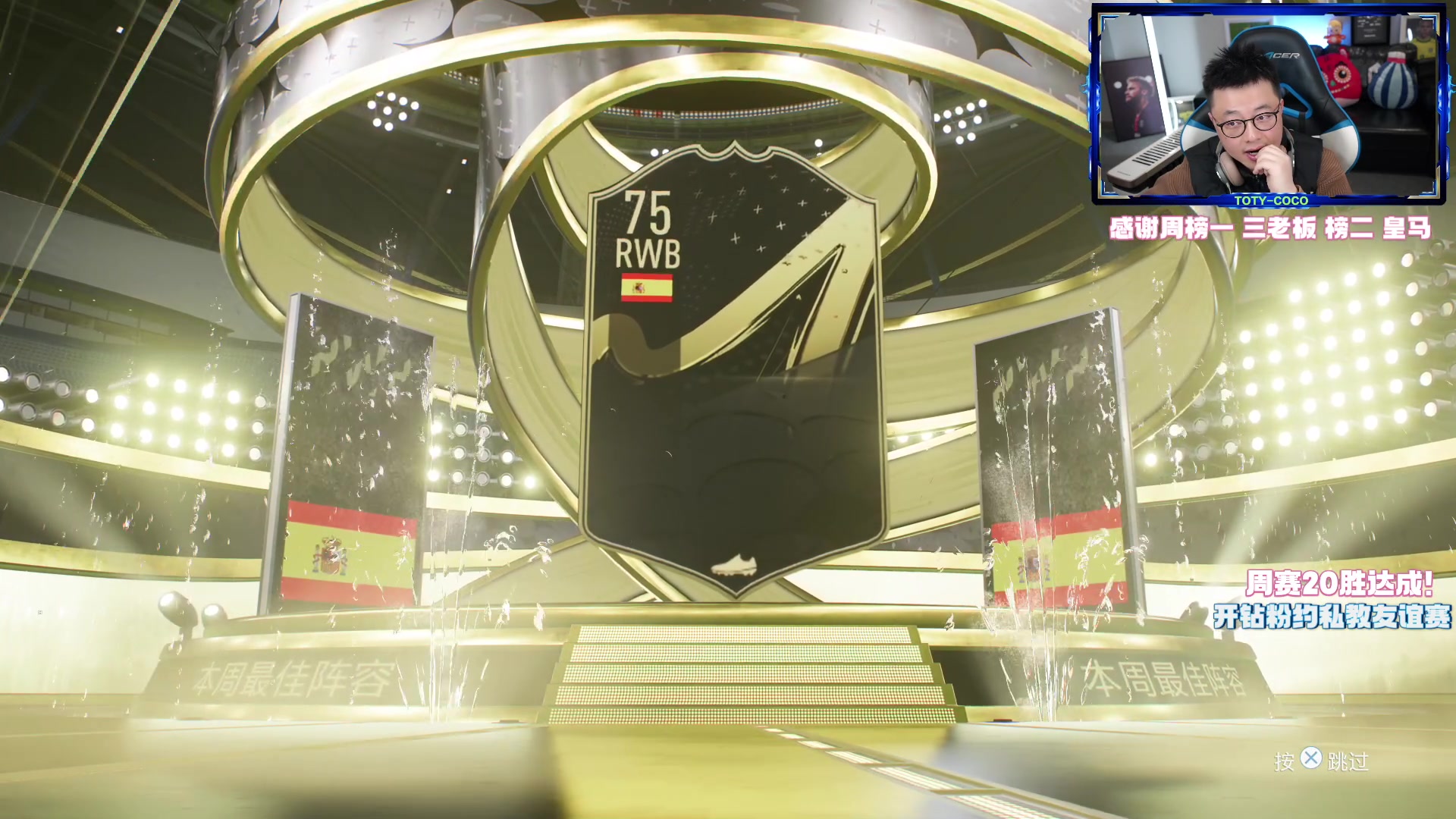 【2023-01-30 19点场】COCO花式FIFA：周赛20胜达成！3421无敌！继续开蓝